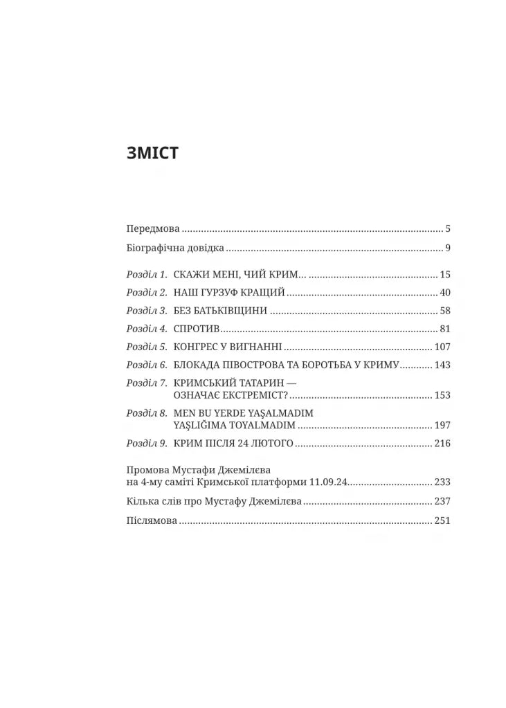 Мустафа Джемілєв. Незламний