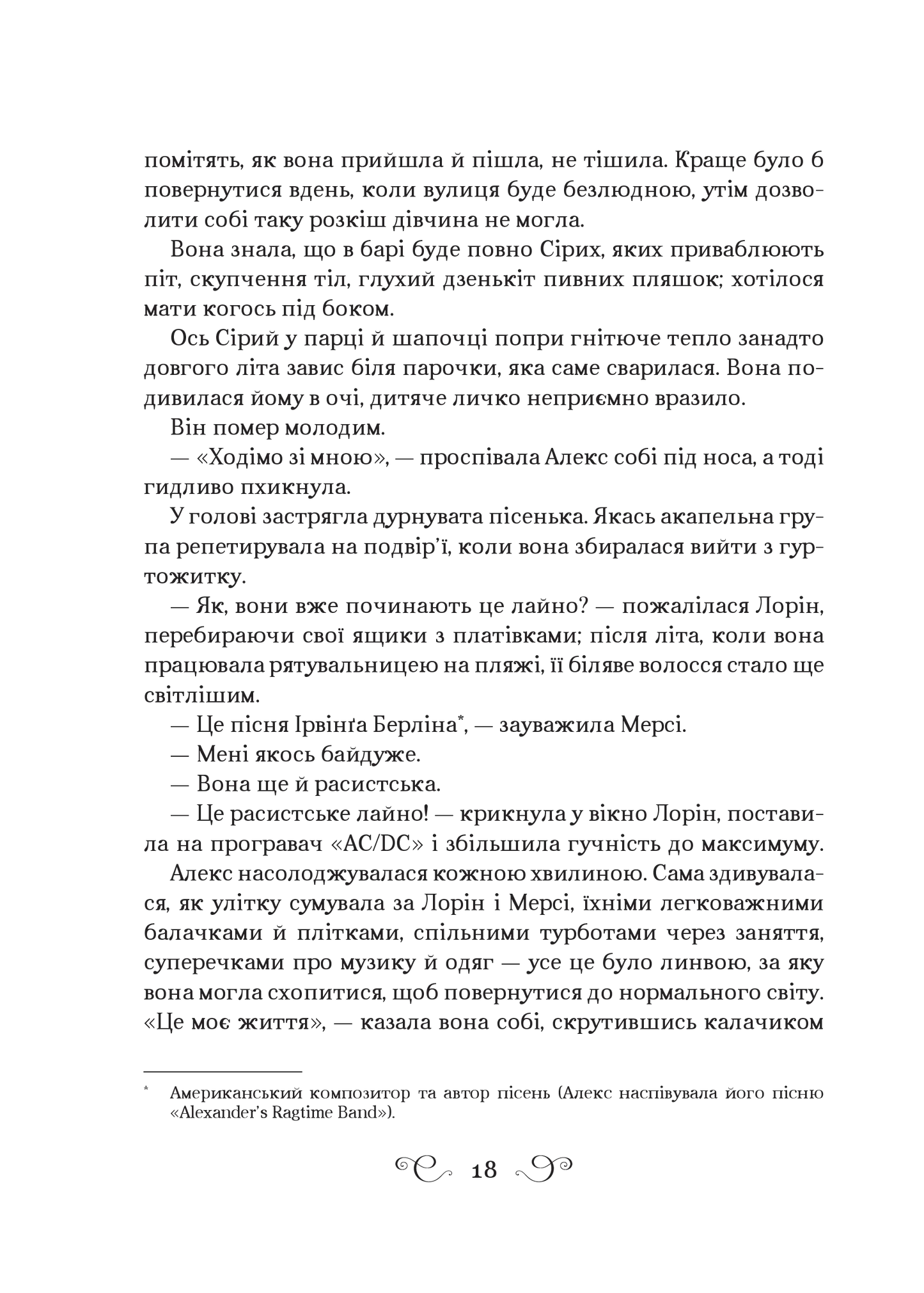 Біснуватий