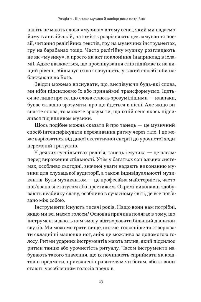 Коротка історія музики