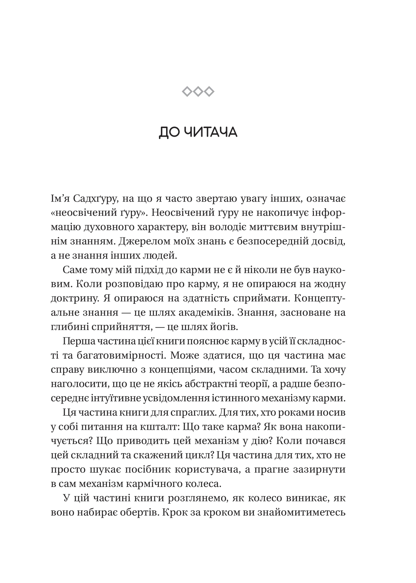 Карма. Посібник йогина зі створення власної долі