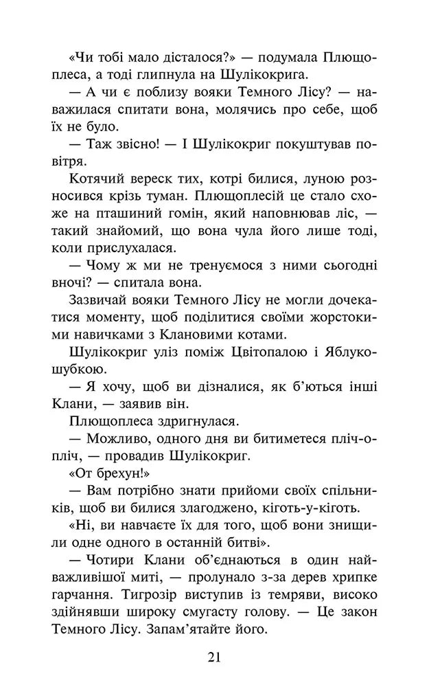 Остання надія. Книга 6. Коти - вояки. Знамення Зореклану