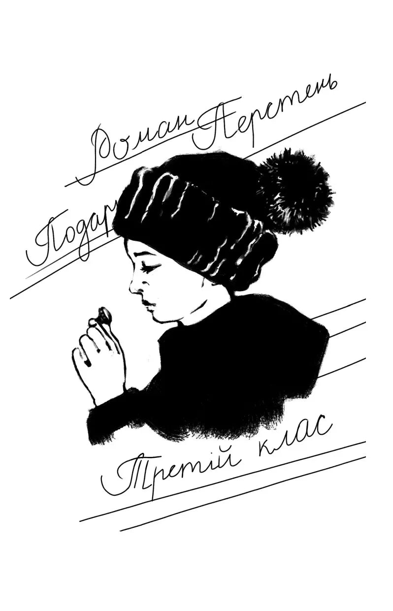 Бальні танці, або Хлопець для Марти