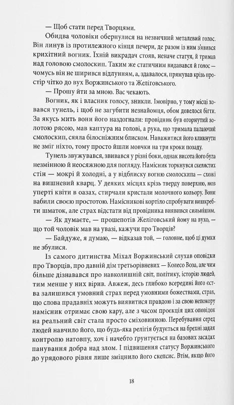 Місто третього бога. Книга 3. Книга змін