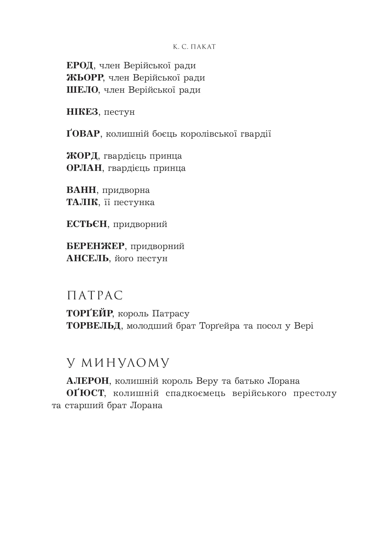 Полонений принц