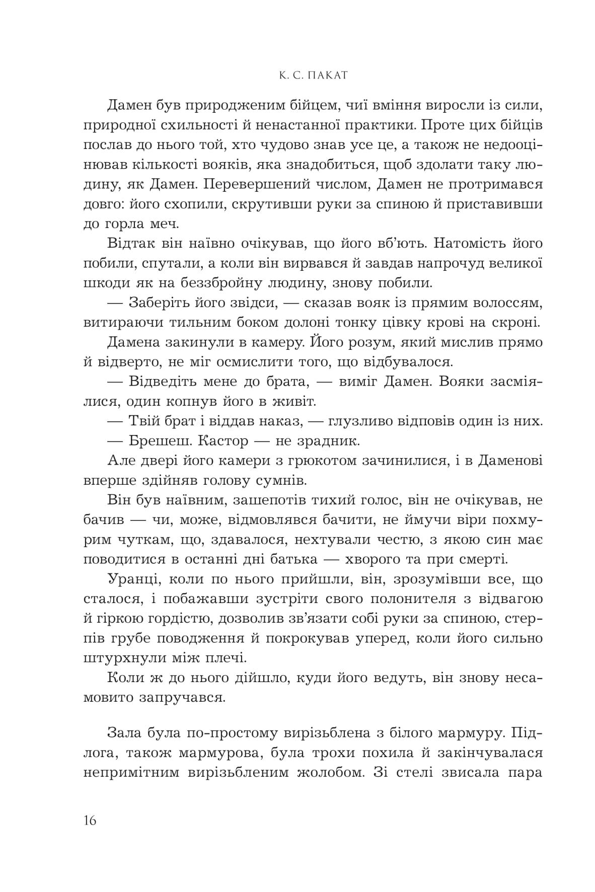 Полонений принц