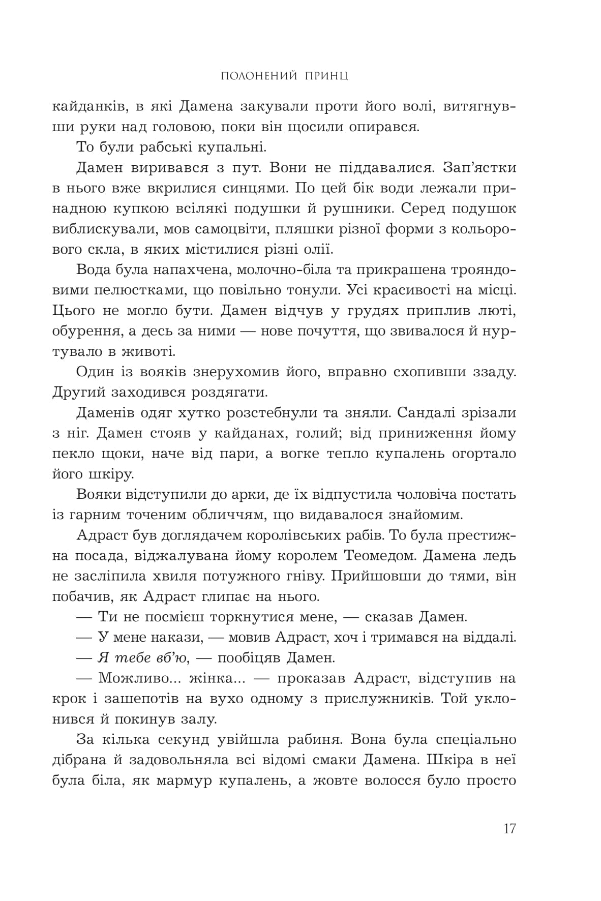 Полонений принц