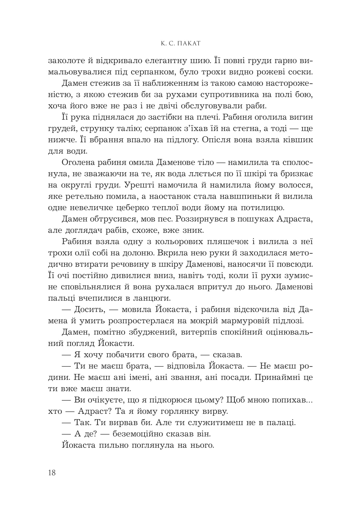 Полонений принц