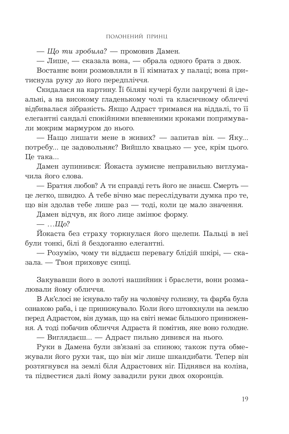 Полонений принц