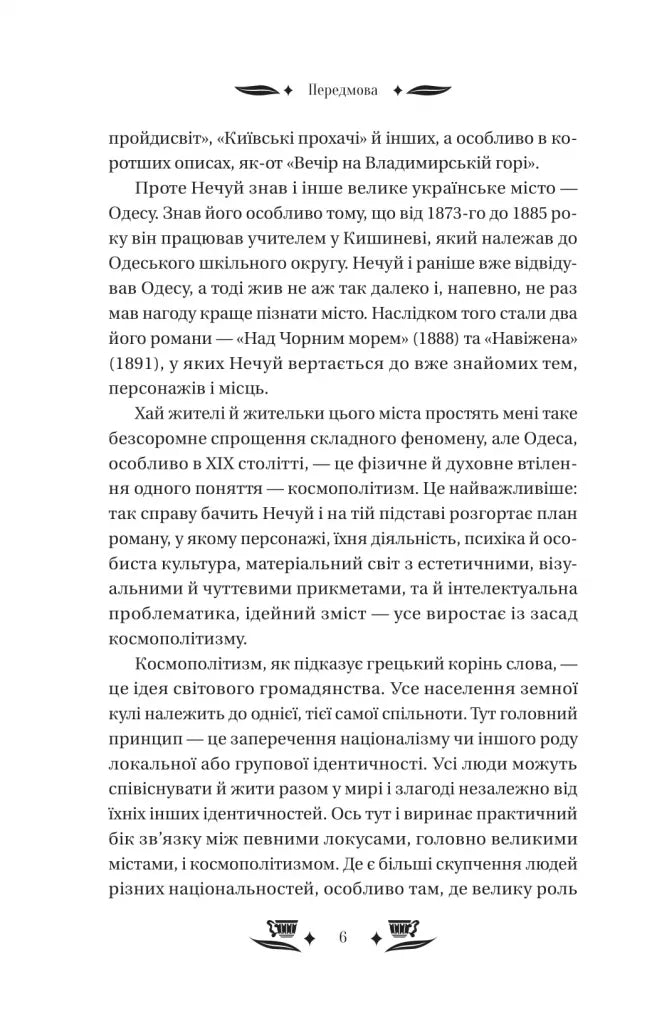 Над Чорним морем