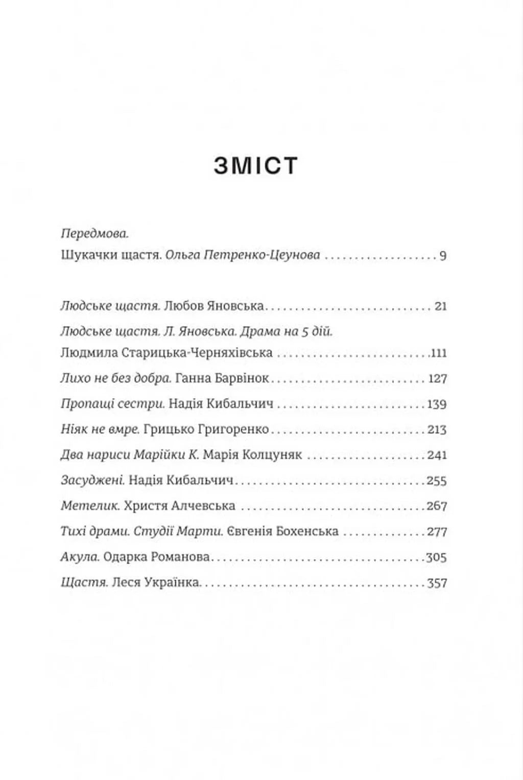 Жінки пишуть. Щастя