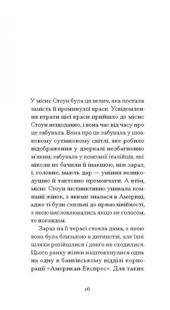 Римська весна місис Стоун