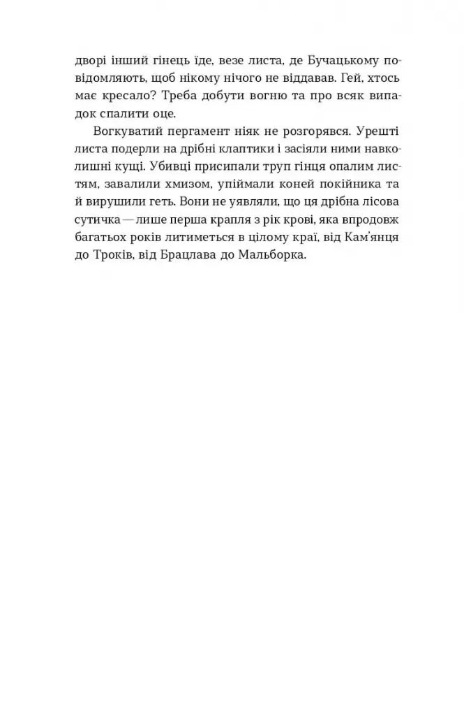 Помста гори Бохіт. Книга 2. Сатанів
