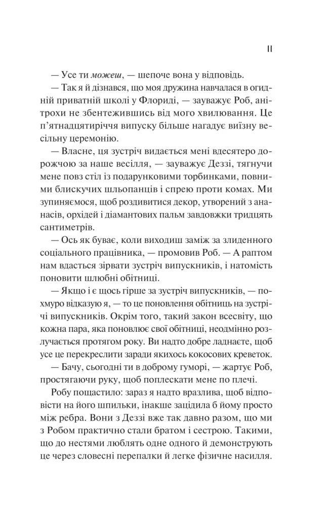 Просто якась дурна історія кохання