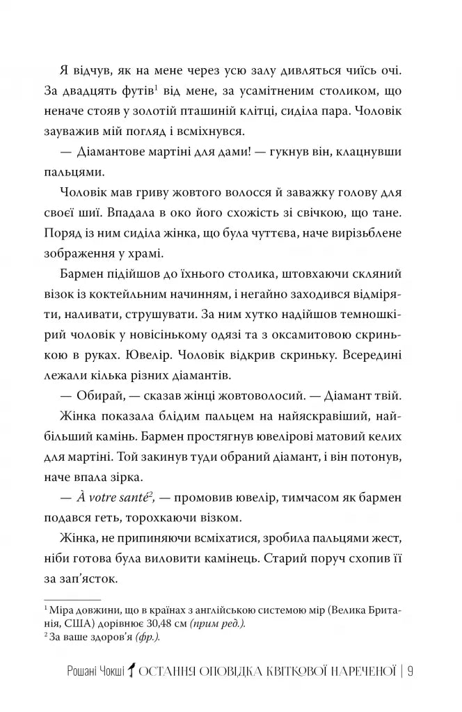 Танець злодіїв. Книга 1