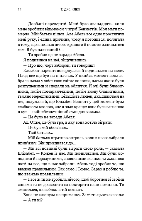 Зелений струмок. Книга 2. Пісня ворона