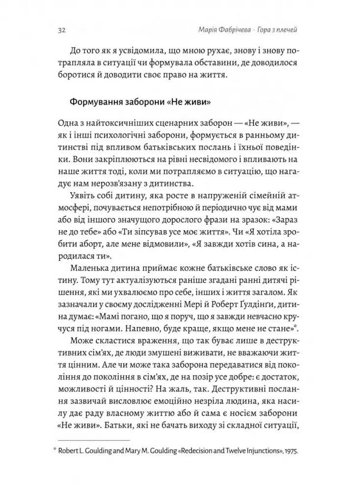 Гора з плечей. Як виявити і подолати 13 психологічних заборон