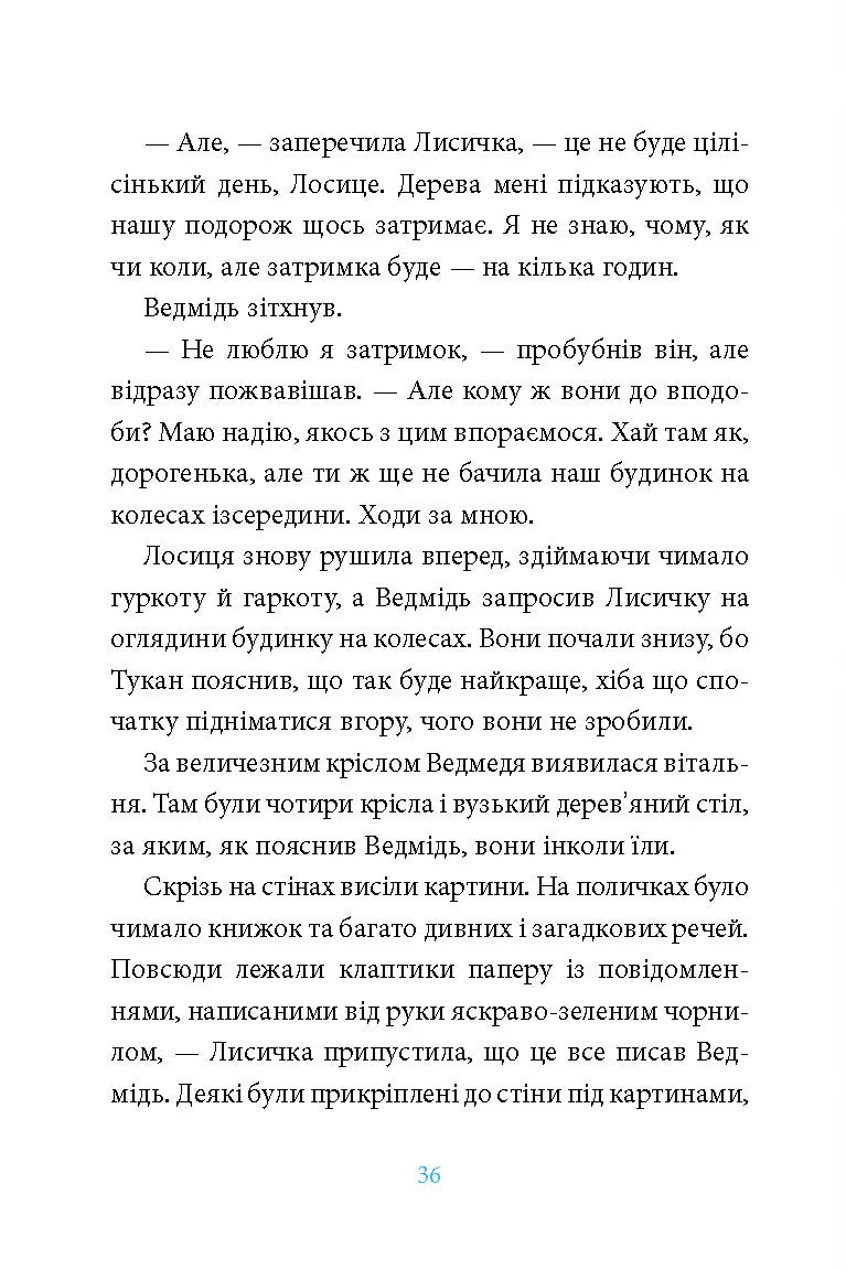 Лисичка вирушає на Північ