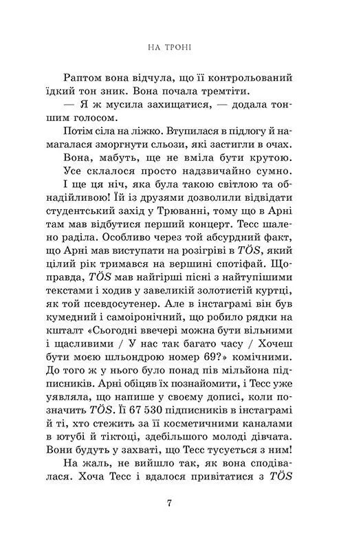 На троні. Книга 3. Пів королівства