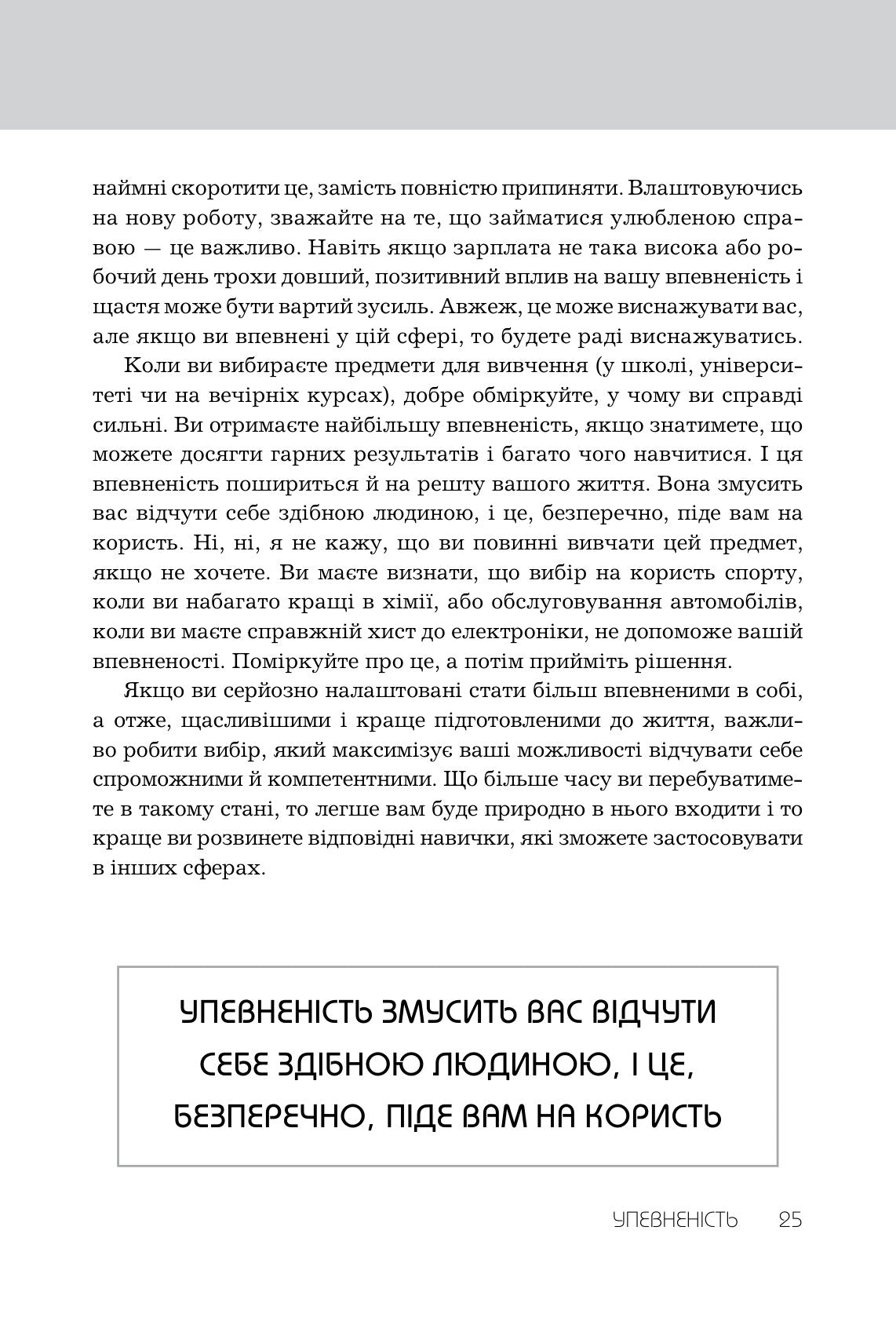 Правила щастя. Персональна інструкція для пошуку свого щастя