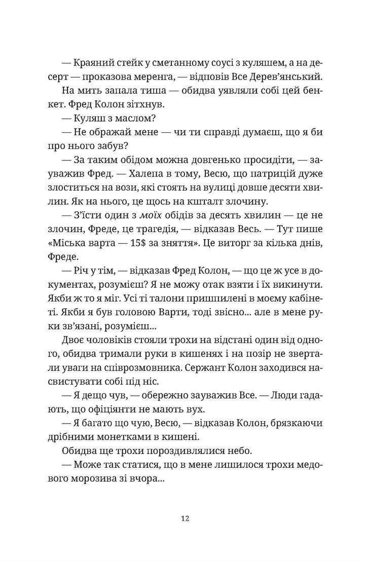 П'ятий слон (Дискосвіт #24, Варта #5)