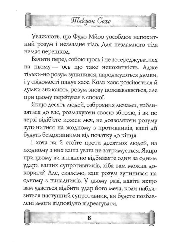 Листи майстра дзен майстрові володіння мечем