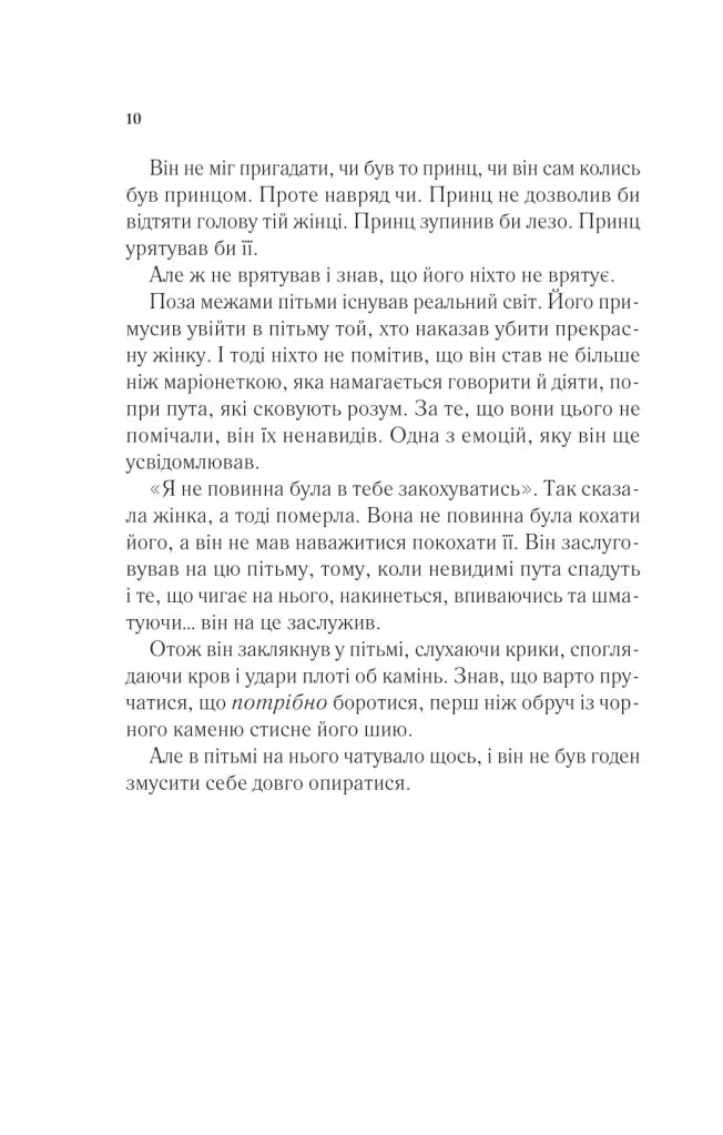 Трон зі скла. Книга 4. Королева тіней