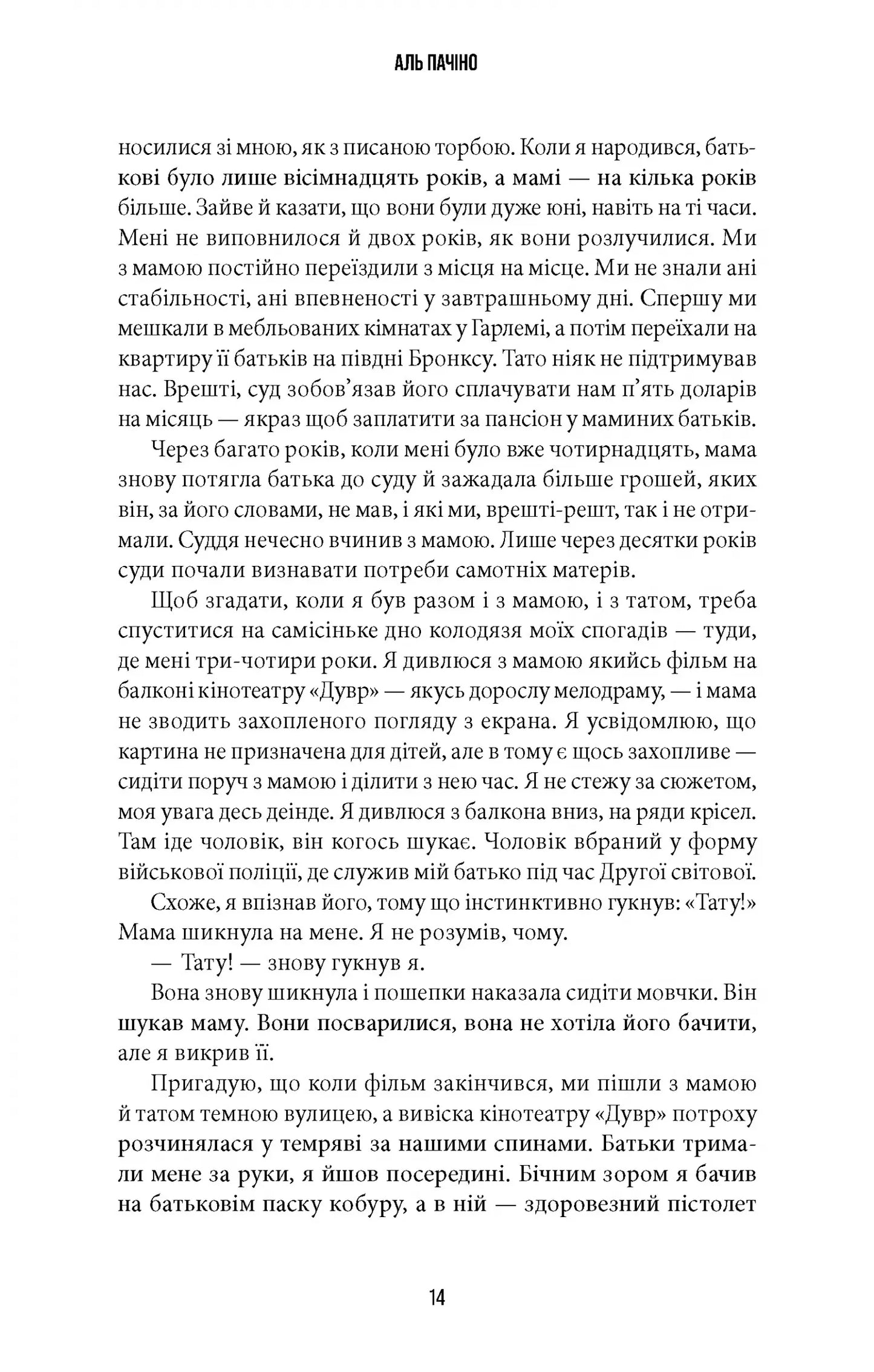 Сонні-бой. Мемуари Аль Пачіно