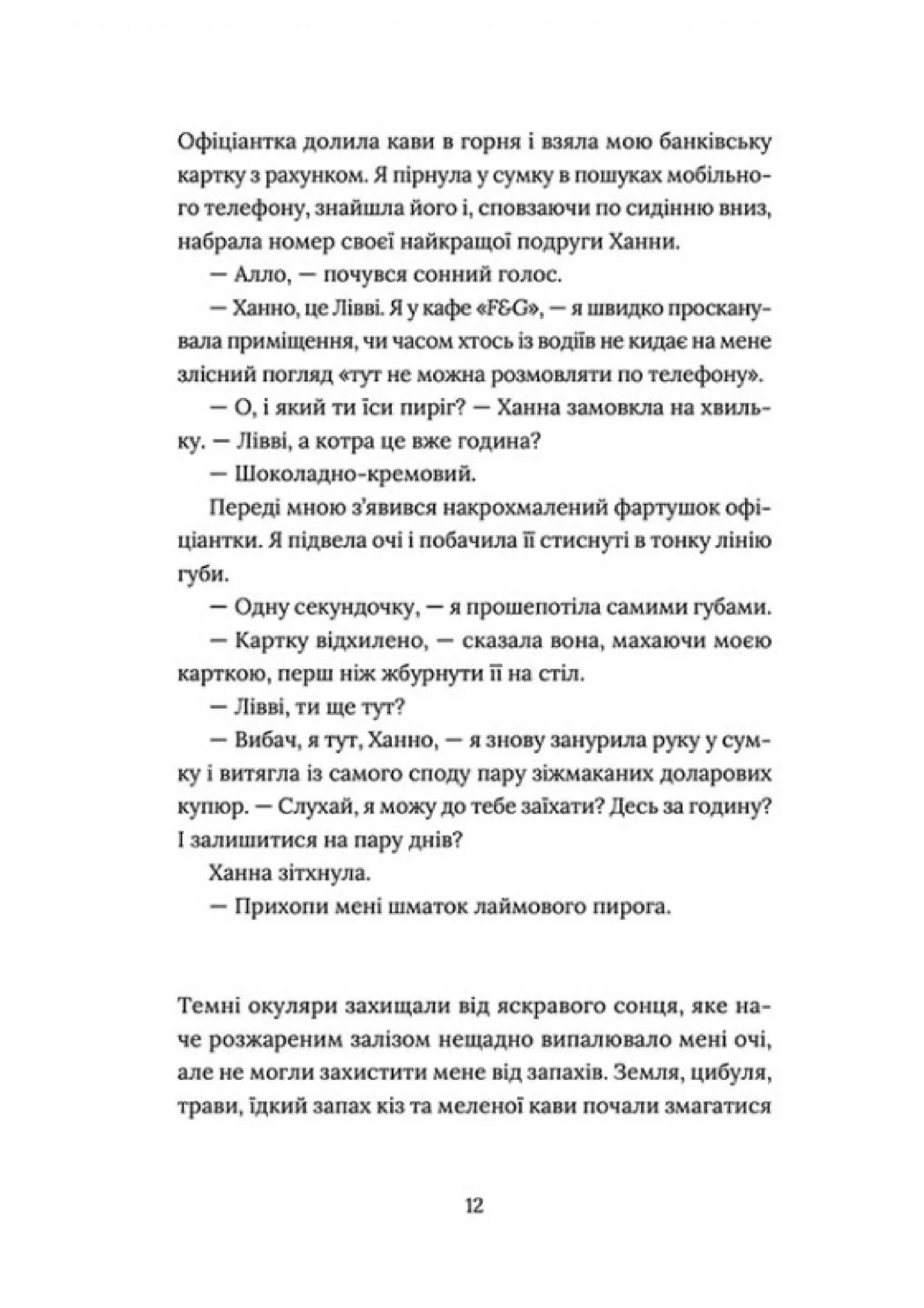 Кондитерка-втікачка