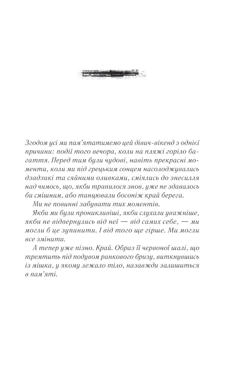 Одна з дівчат