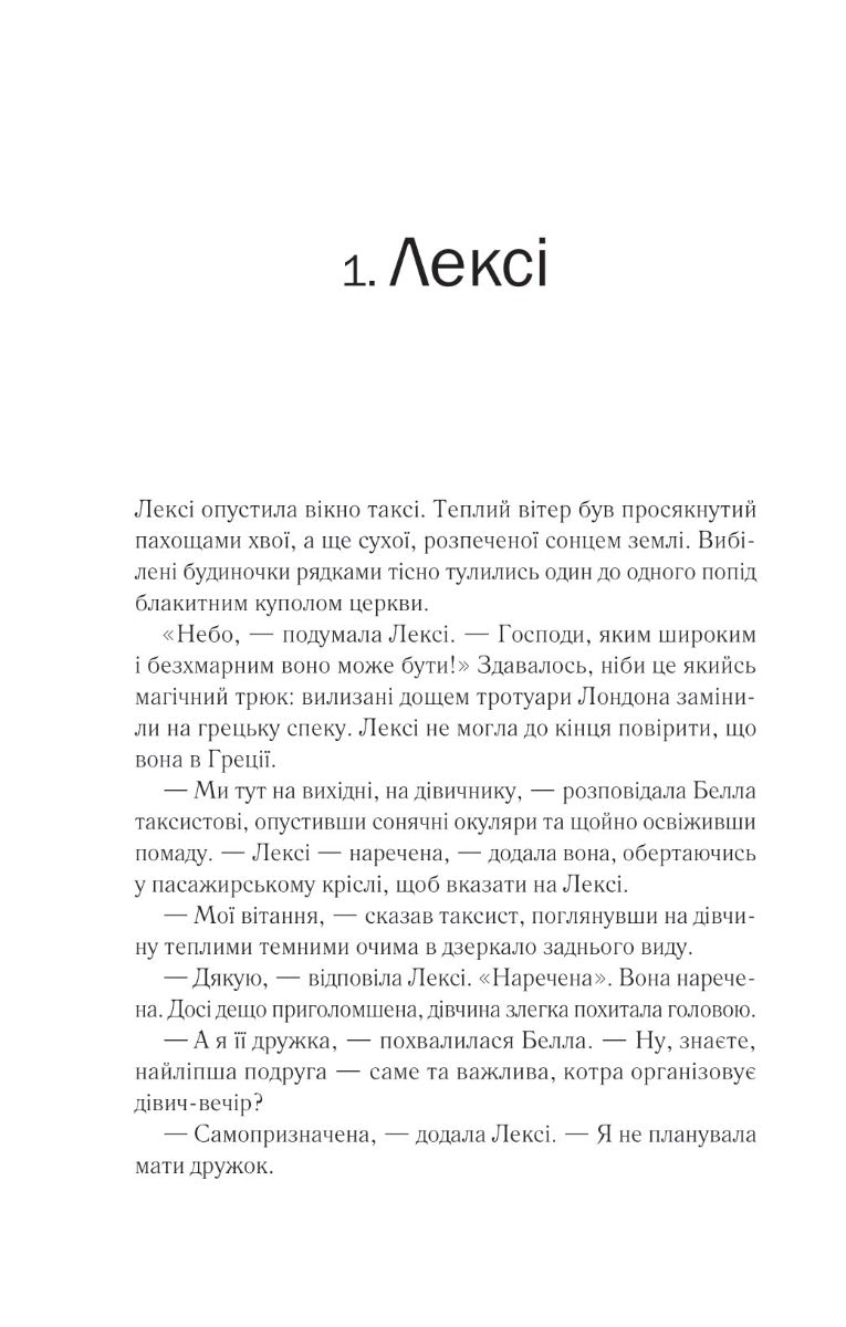 Одна з дівчат