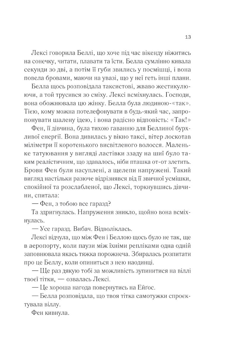 Одна з дівчат