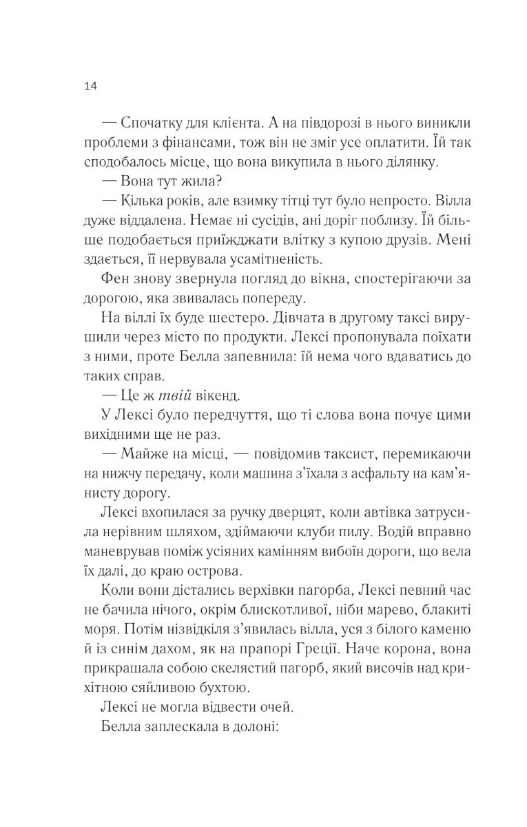 Одна з дівчат