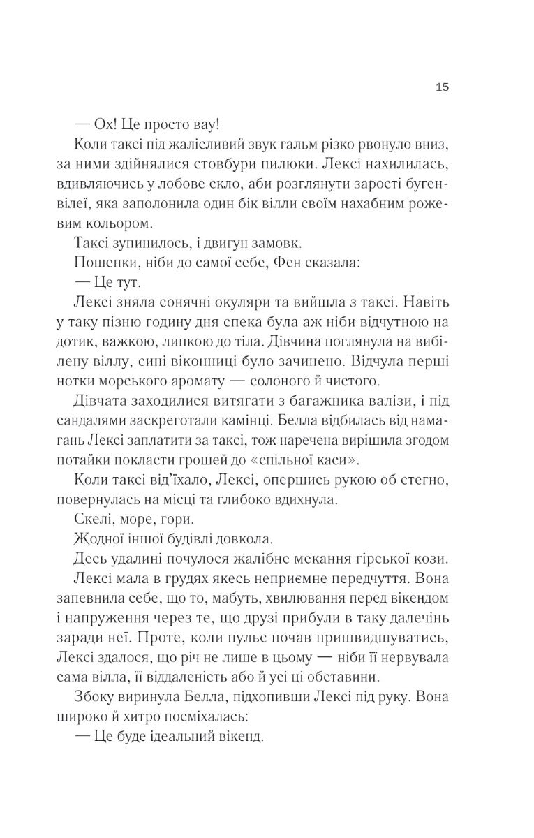 Одна з дівчат