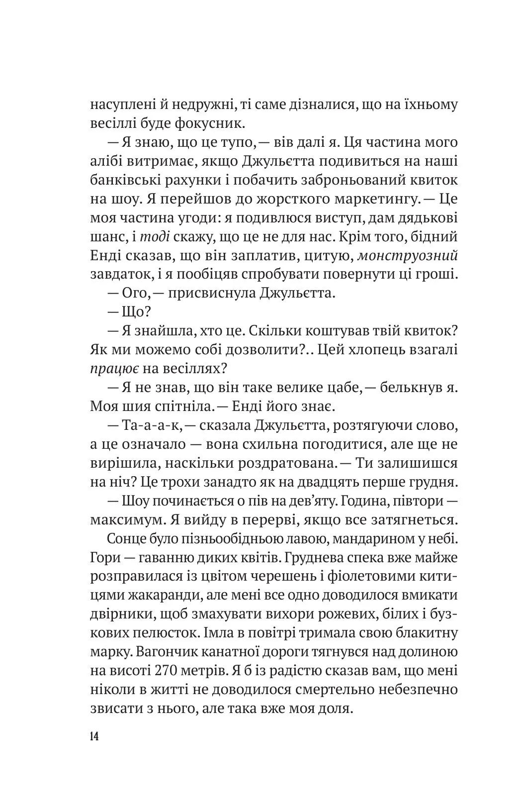 Усі цього Різдва мають таємниці (Ернест Каннінґем #3)