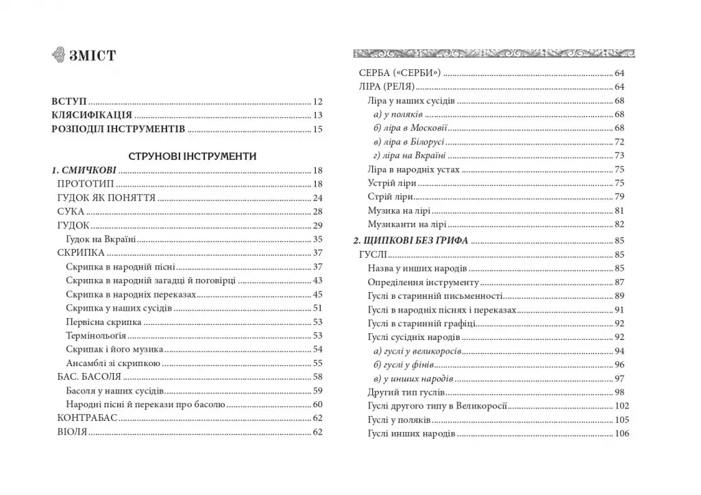 Музичні інструменти українського народу
