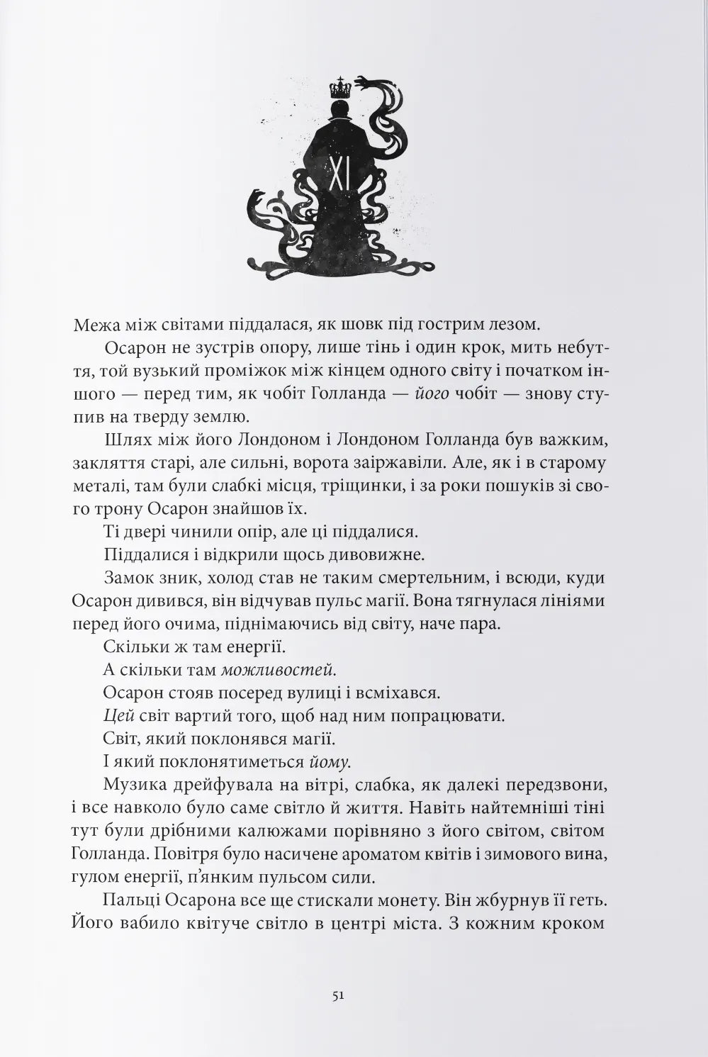 Заклинання Світла. Книга 3. Кольори магії