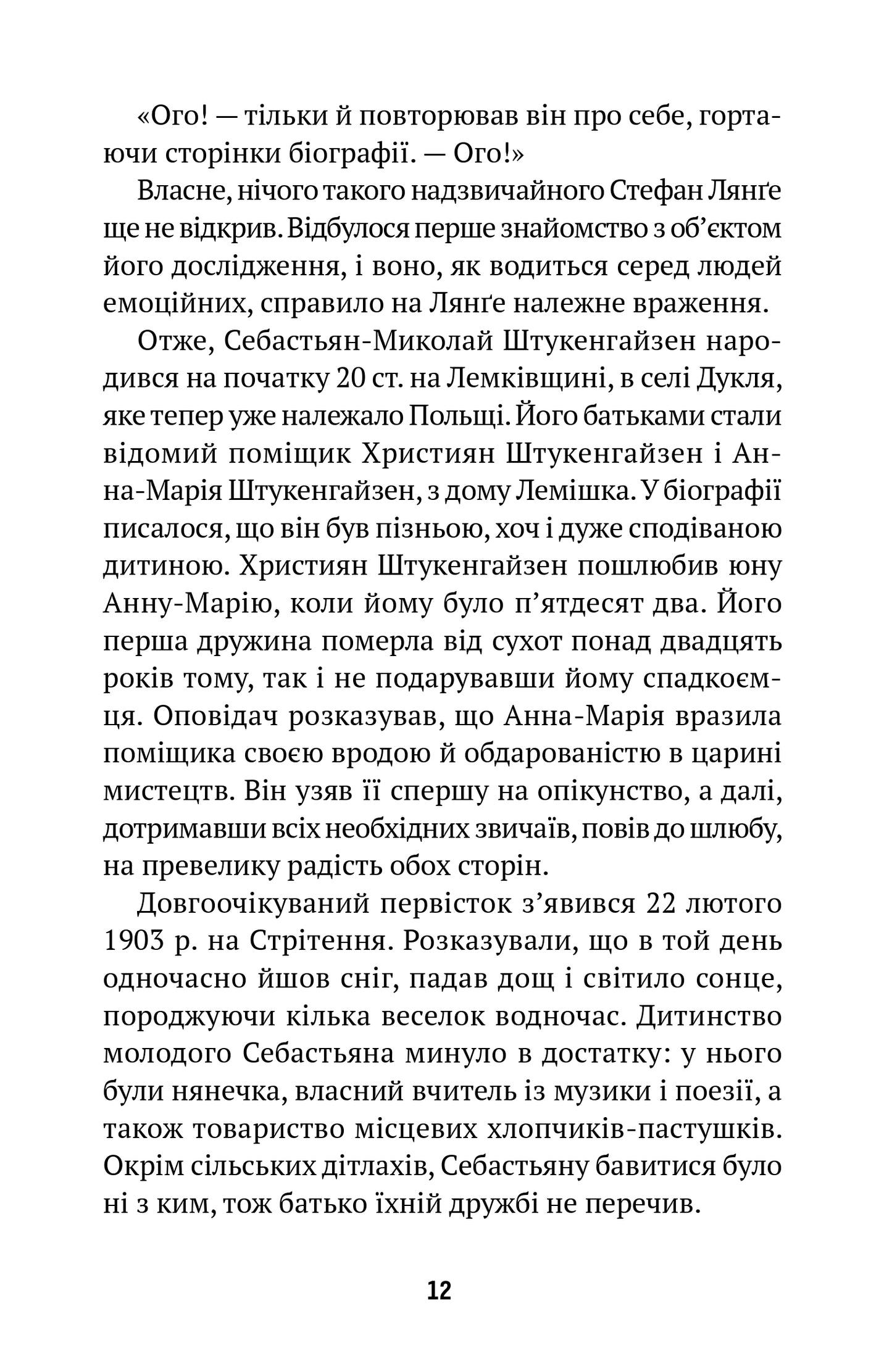 Миротворець