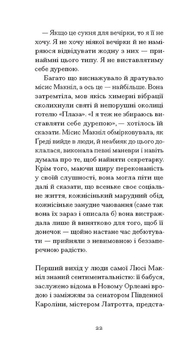 Літній круїз