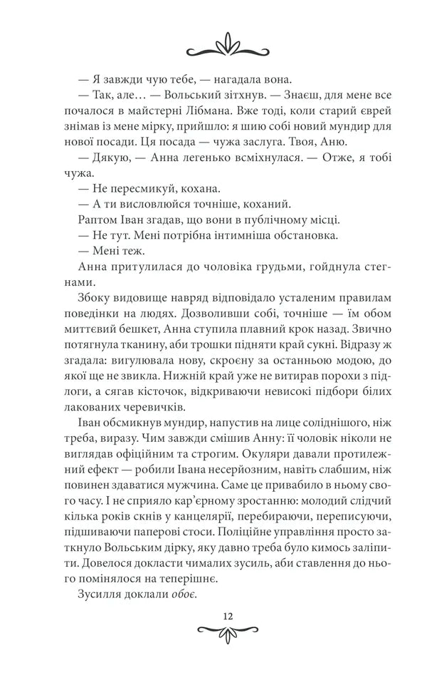 Життя на карту. Книга 1. Київська сищиця