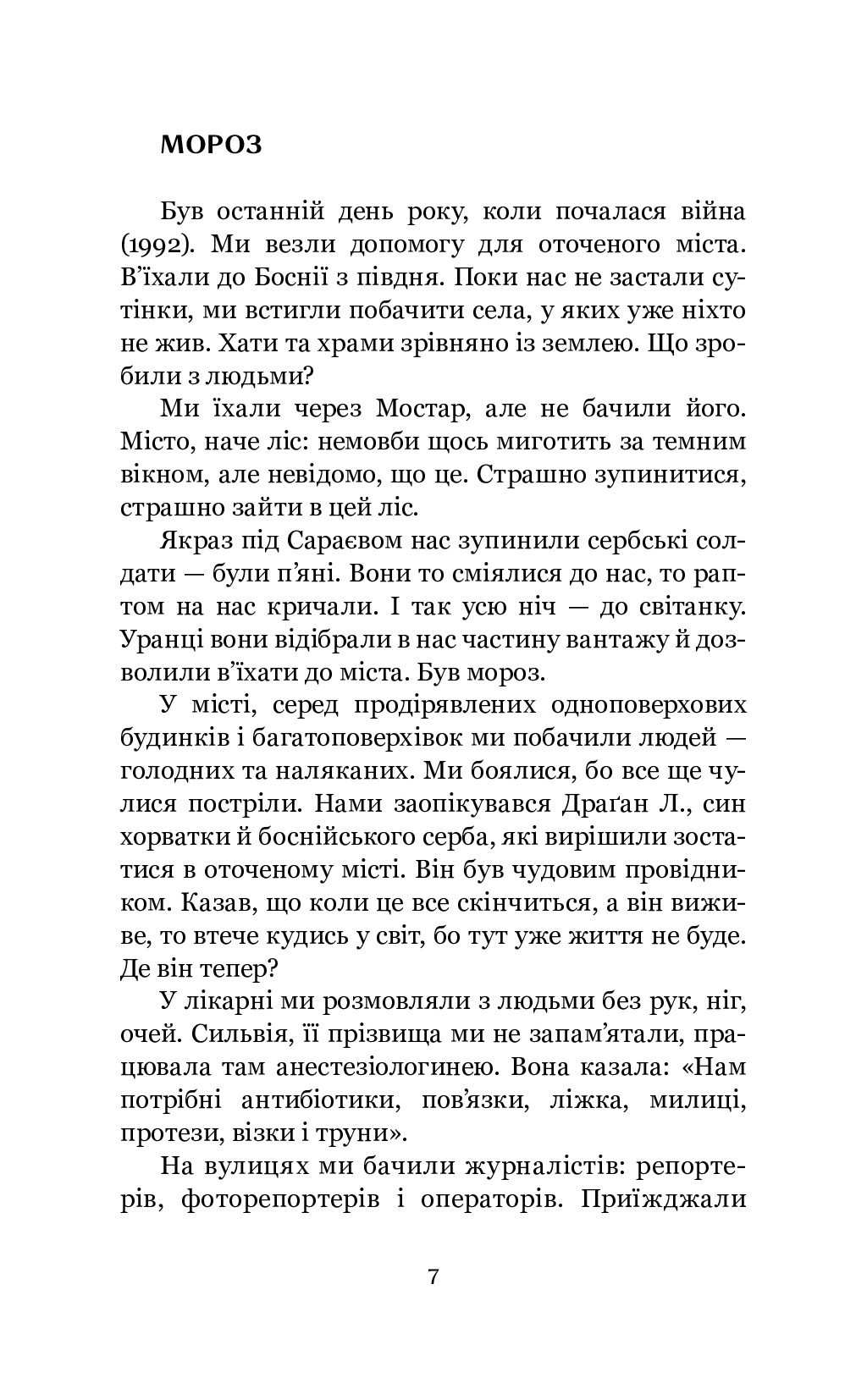 Ти наче камінь їла