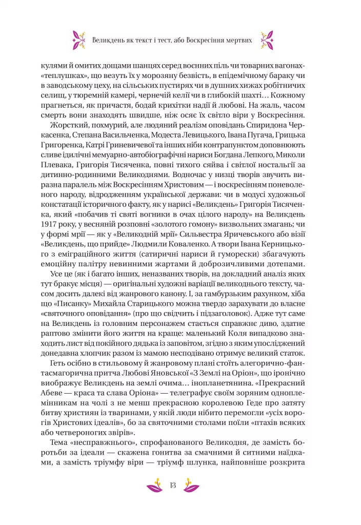 Великодня класика