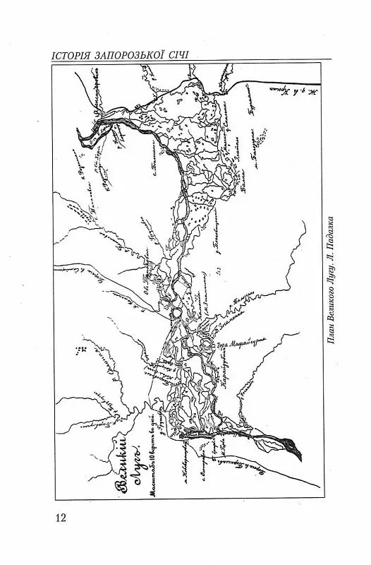 Історія Запорозької Січі