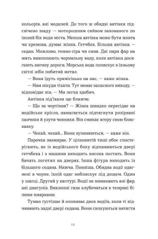 Щоденник покоївки