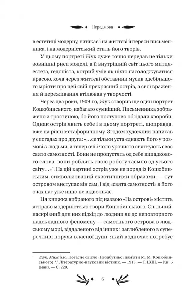 На острові