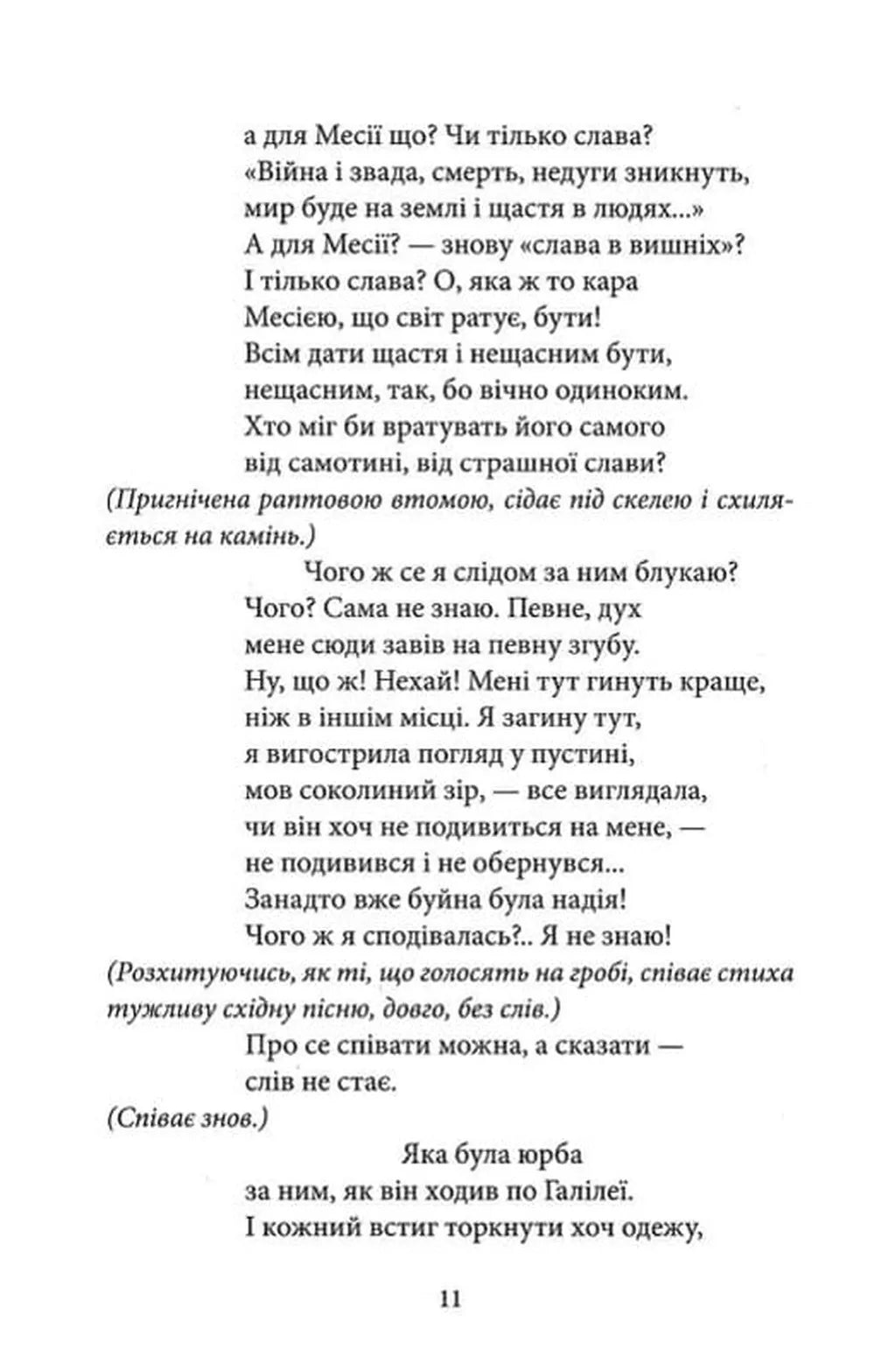 Одержима