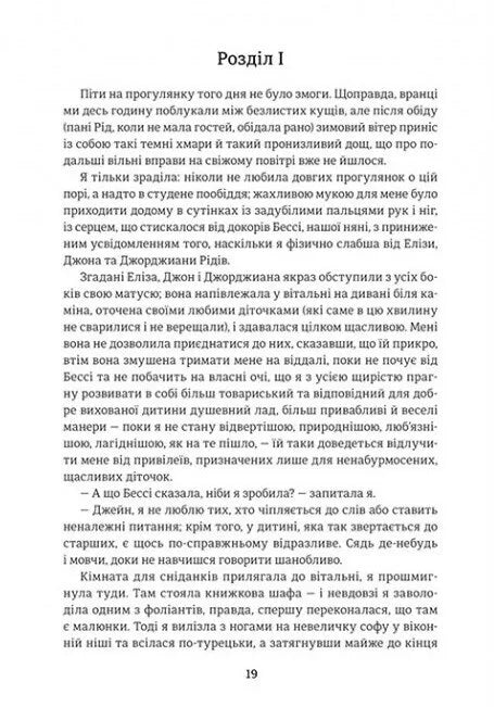 Джейн Ейр