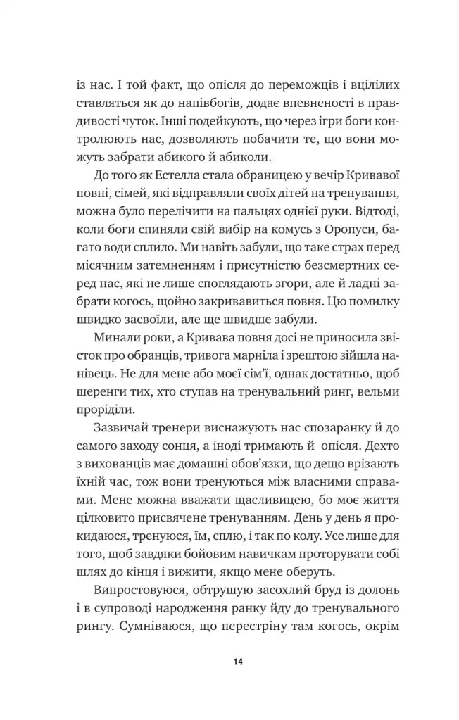 Безсмертні ігри