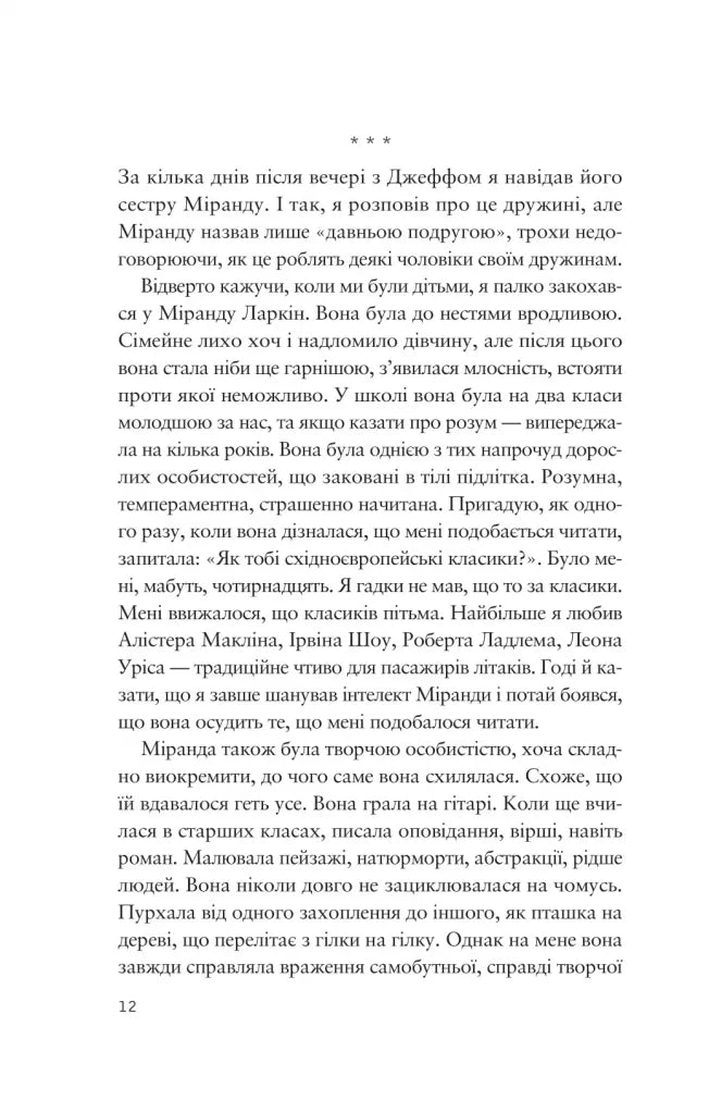 Усе своє ношу з собою