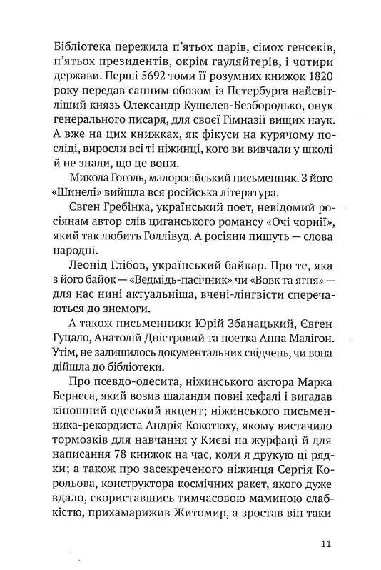Круз та Лис. Напередодні