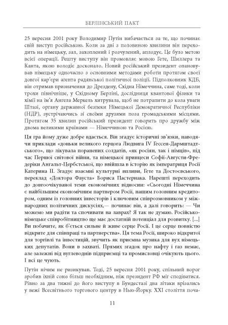 Пастка «Північний потік»